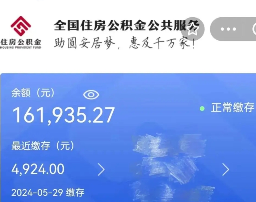海西外人帮住自己取公积金怎么取（海西找别人取住房公积金手续费怎么收取）