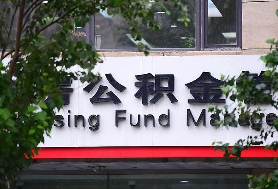 海西公积金小额代办提取（海西公积金代办提现）